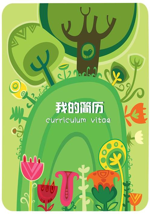 卡通版个人简历封面