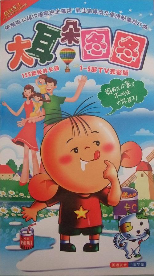 包邮 卡通动画片dvd碟片-大耳朵图图 155集完整版国语