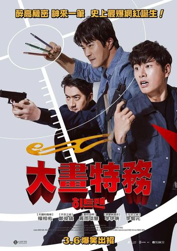 『电影推荐』漫画威龙之大话特务(2020)