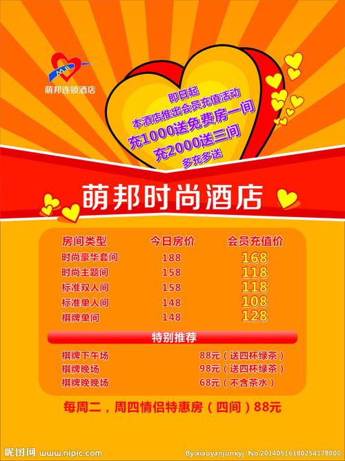 酒店会员活动图片