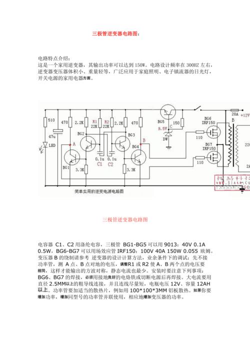 三极管逆变器电路图