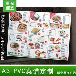 a3pvc菜单塑料餐牌加厚1.3mm菜牌价目表酒水牌工厂店防水耐用高清