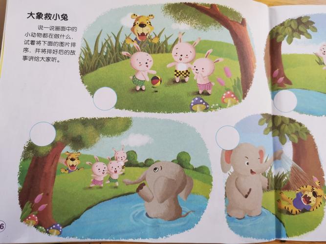 故事《大象救小兔》