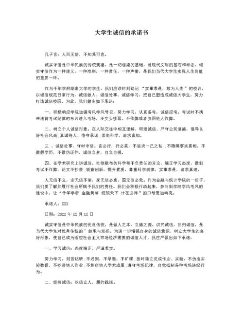 大学生诚信的承诺书.docx 2页