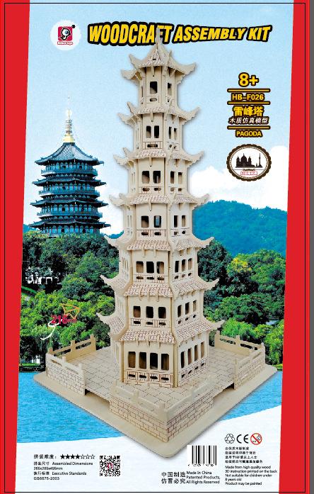 宝塔(雷峰塔)益智木制仿真模型 木质手工diy拼装3d立体拼图玩具