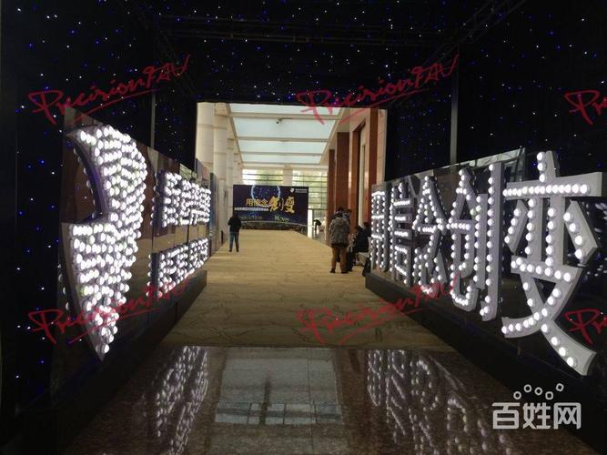 上海企业年会活动策划现场布置公司