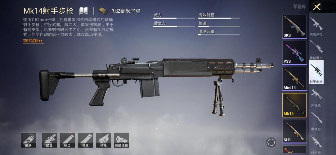 实用射手步枪mk14篇