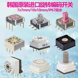 韩国正反码旋转编码开关bcd8421防水拨码开关7mm直侧插贴片6脚16p