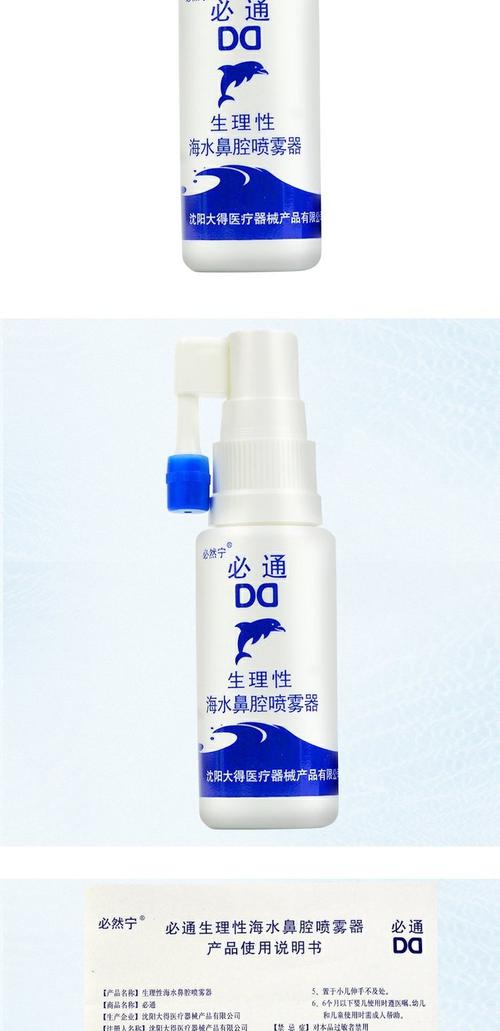 必然宁必通生理性海盐水鼻腔喷雾器30ml正品急慢过敏