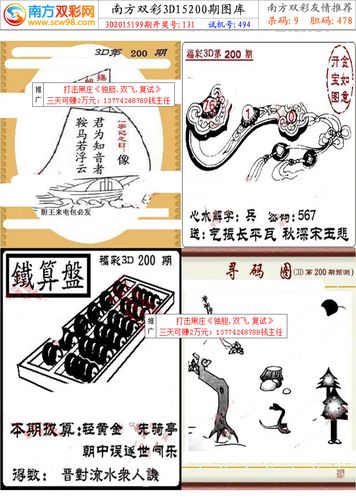 200期福彩3d天机图