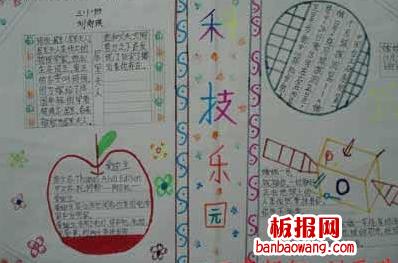 伴宝网 手抄报 学生生活手抄报 科技手抄报 科技乐园 科学研究是