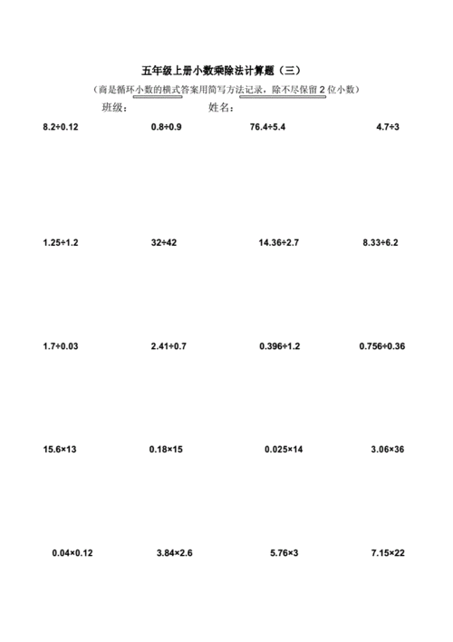 五年级上册小数乘除法计算题docx13页