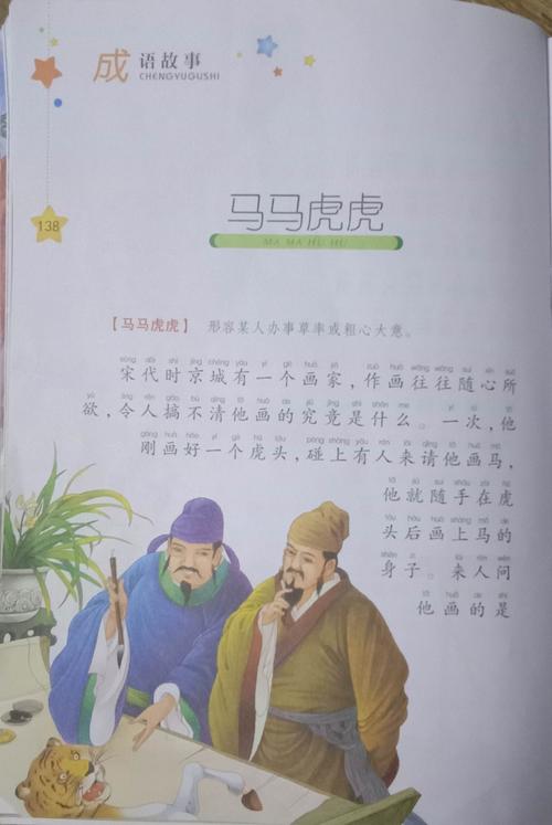 时间:20201107 地点:家里客厅 参加人员:安浩榛和妈妈 成语:马马虎虎