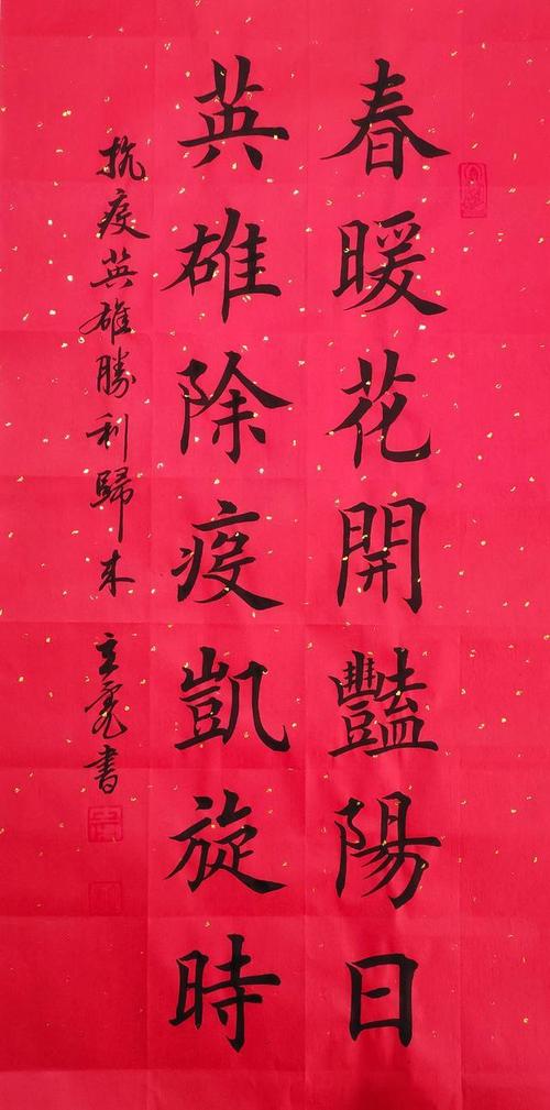 同心同德众志成城高邑县书法协会防疫主题书法作品网络展第十四期县书