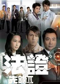 警匪片法证先锋314集15集16集剧情介绍图