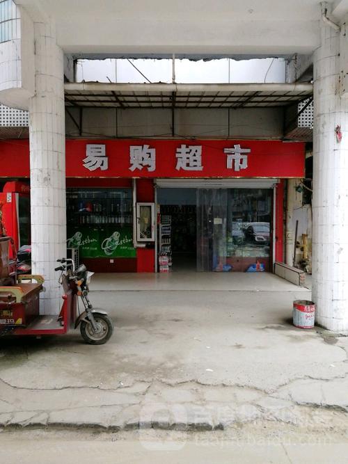 易购超市(站前路)