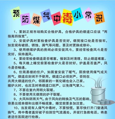 防止煤气中毒小常识,大家都来学习学习吧!