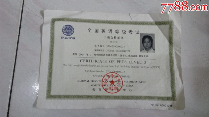 全国英语等级考试--三级合格证书