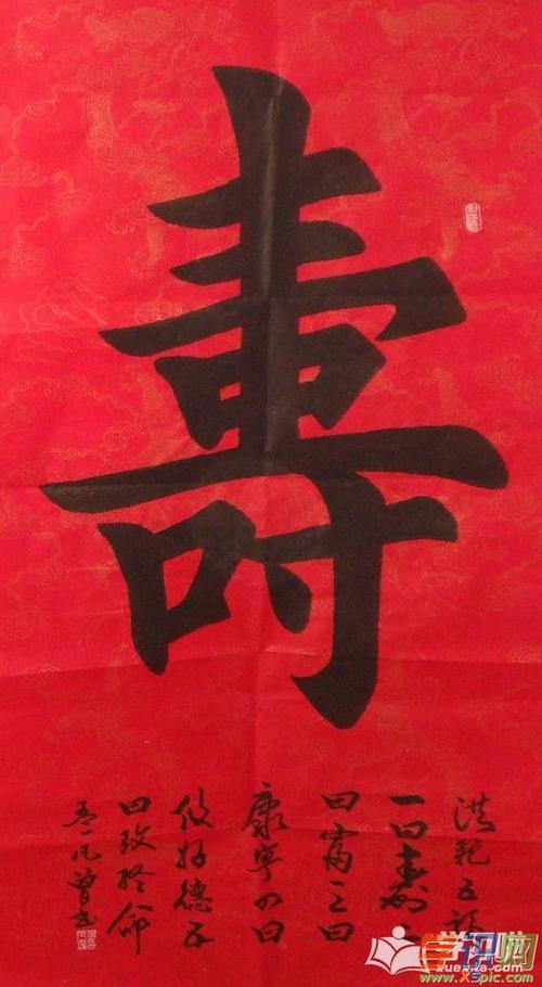 关于好看的寿字的书法作品图片