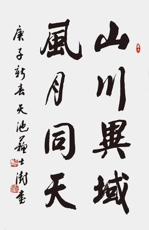 书协主席苏士澍书法义拍10万元,这下还咋黑?