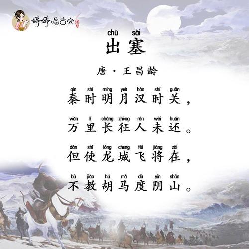 听诗教 30【出塞】引导孩子启发和鼓舞周围的人