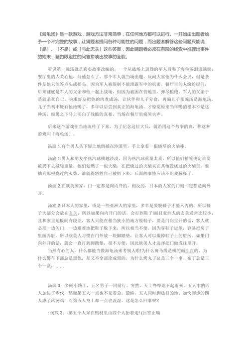 海龟汤题目网络搜集整理版11905