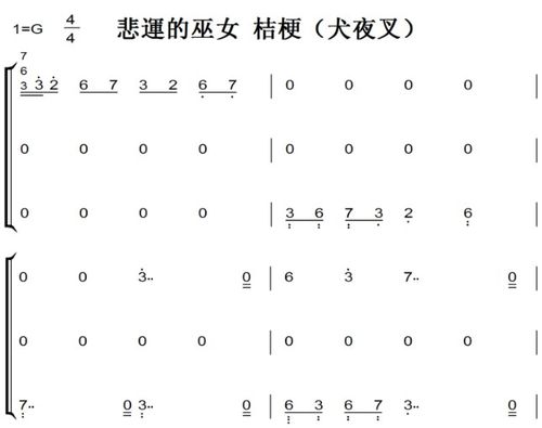 悲运的巫女 桔梗(犬夜叉)演奏原版 钢琴双手简谱 钢琴