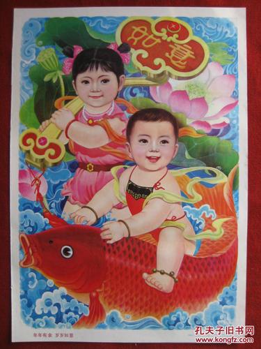 保老保真年画2开年年有余岁岁如意89年1版1印赵笑岩作好品