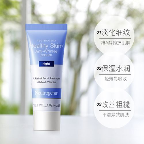 neutrogena/露得清a醇修护淡纹紧致面霜补水保湿霜晚霜精华霜乳液