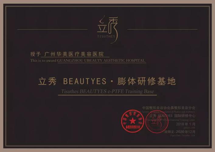 学术华美丨2018立秀e-ptfe华南区鼻整形技术研讨会成功举办!