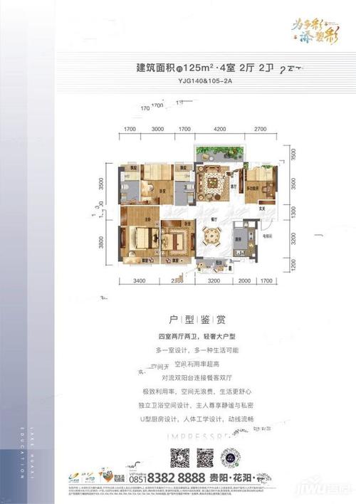 碧桂园印象花溪125户型