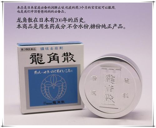 龙角散粉末 化痰止咳 缓解喉咙肿痛
