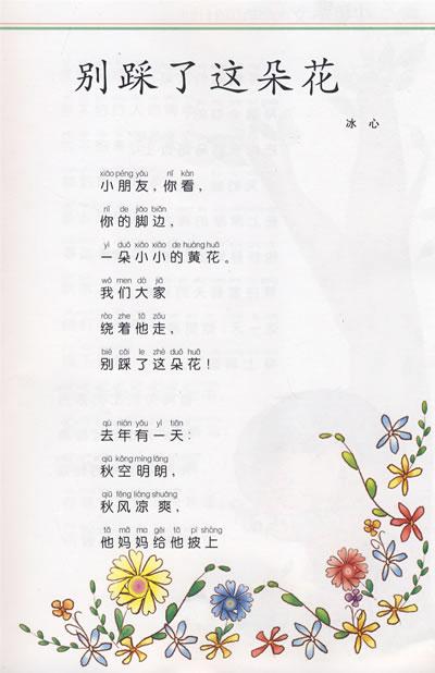  p>《别踩了这朵花》冰心写的现代诗,在这首诗里,"小黄花"其实也是一