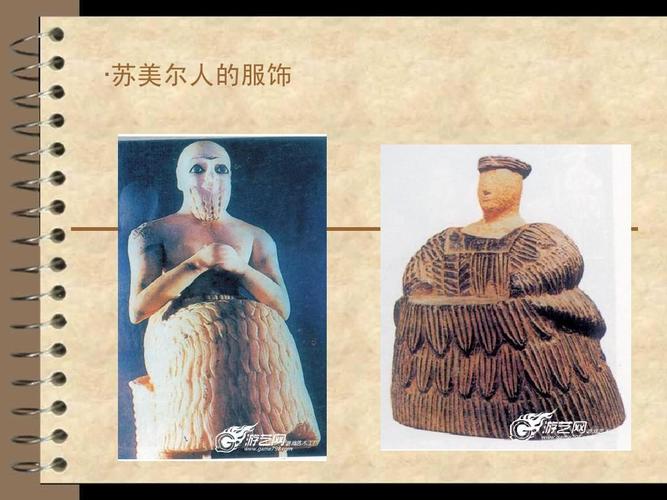 · 苏美尔人的服饰