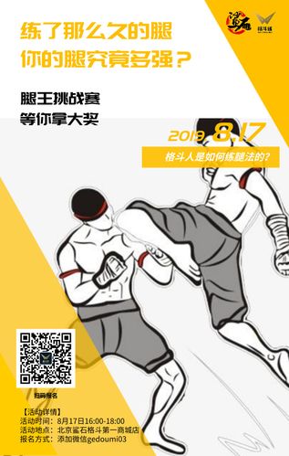 北京最牛"腿王"挑战赛