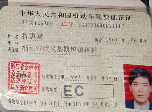 从车管所考出的有效期最长的驾驶证千年1000驾照