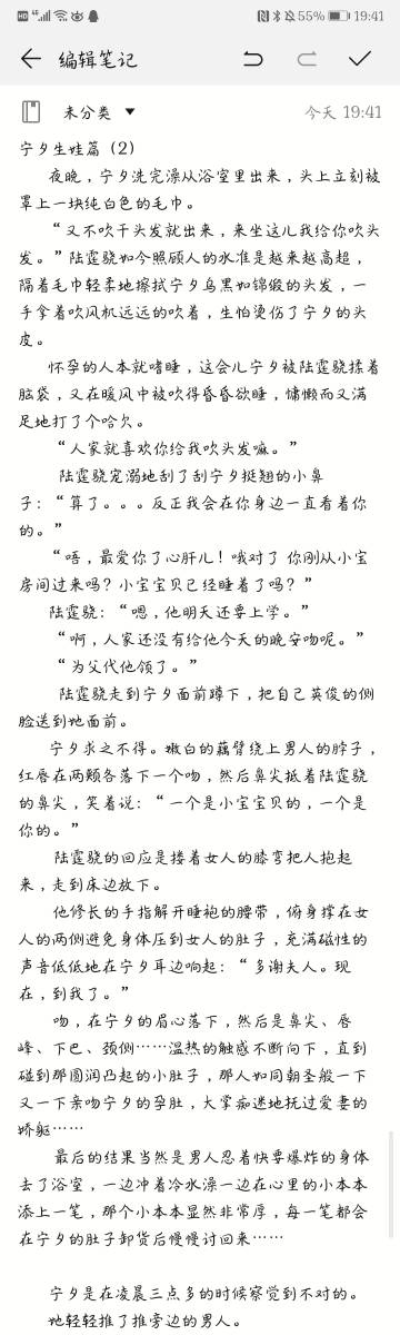 2020-2-25 来自 许你万丈光芒好超话 关注 更新 宁夕生娃篇(2) 争取