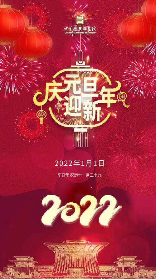 2022第一天#【庆元旦 迎新年】  "元, 始也.""旦,明也.