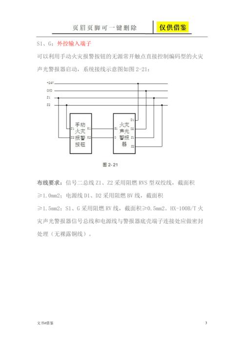 hx-100b声光报警器接线图【借鉴实操】
