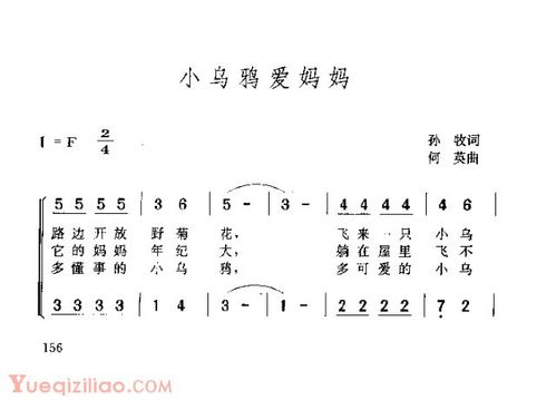 儿童歌曲《小乌鸦爱妈妈》简谱