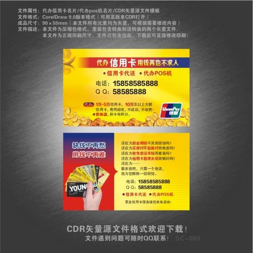 【cdr】信用卡代办pos机代办代还款业务名片模板