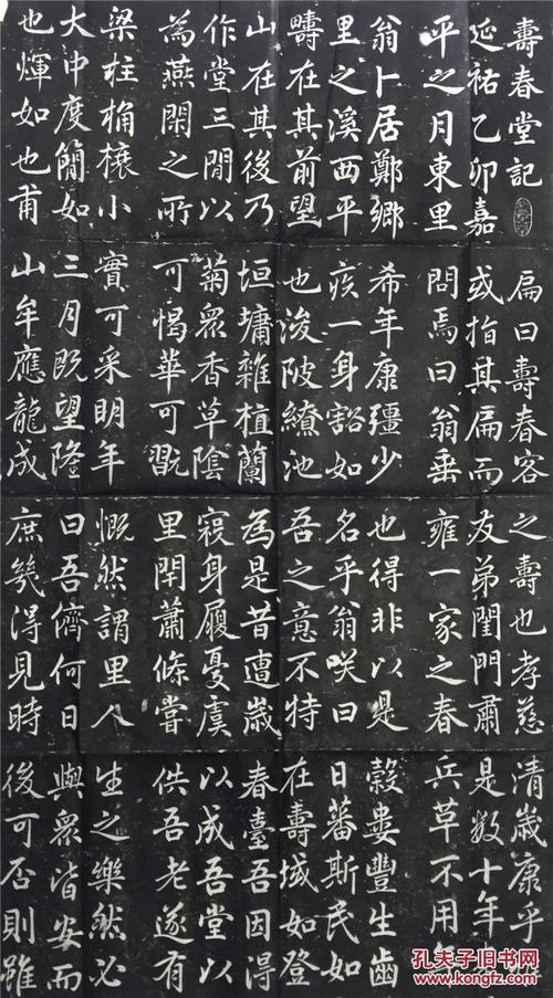 赵孟頫寿春堂记精品碑帖拓片临摹字帖楷书字帖