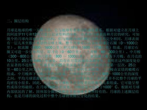 一,月球的基本参数: 平均赤道半径: ae = 1738000 米
