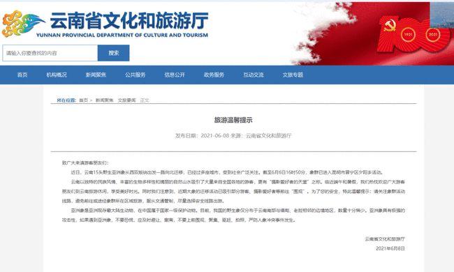 最新云南省文旅厅发布旅游提示