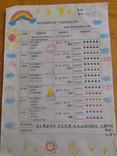 书香浸润心田,阅读伴我成长——建桥学校学院路校区一年级六班阅读