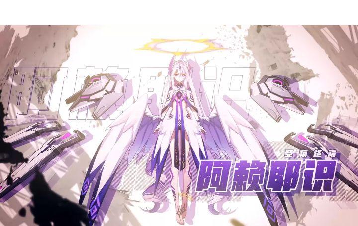 全新剧情    第十二章拉开帷幕,随着圣痕终端——阿赖耶识的启动