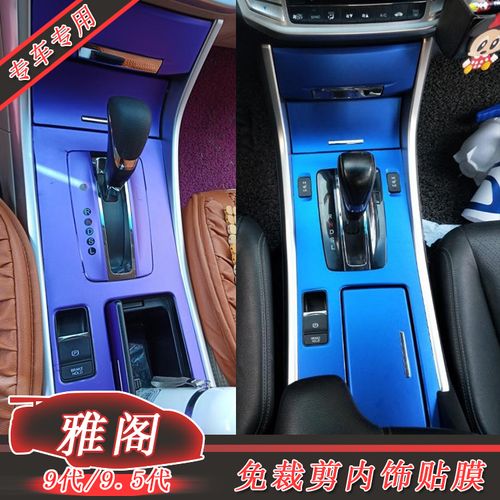 雅阁中控贴膜9代九代9.5代九代半混动内饰贴纸装饰档