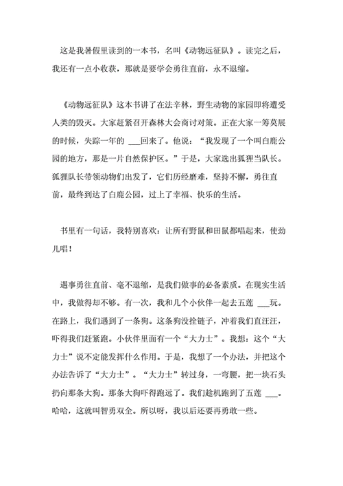 《动物远征队》读书笔记6篇.doc 8页