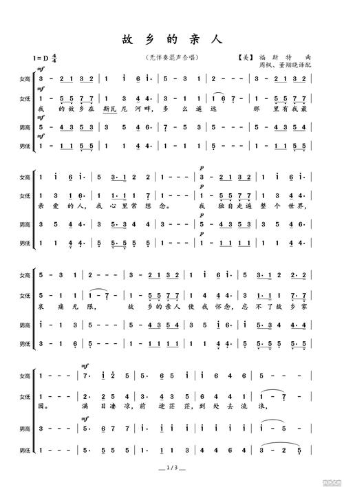 中国广播合唱团《故乡的亲人》无伴奏混声合唱谱简谱