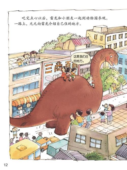 07恐龙回来了(12)